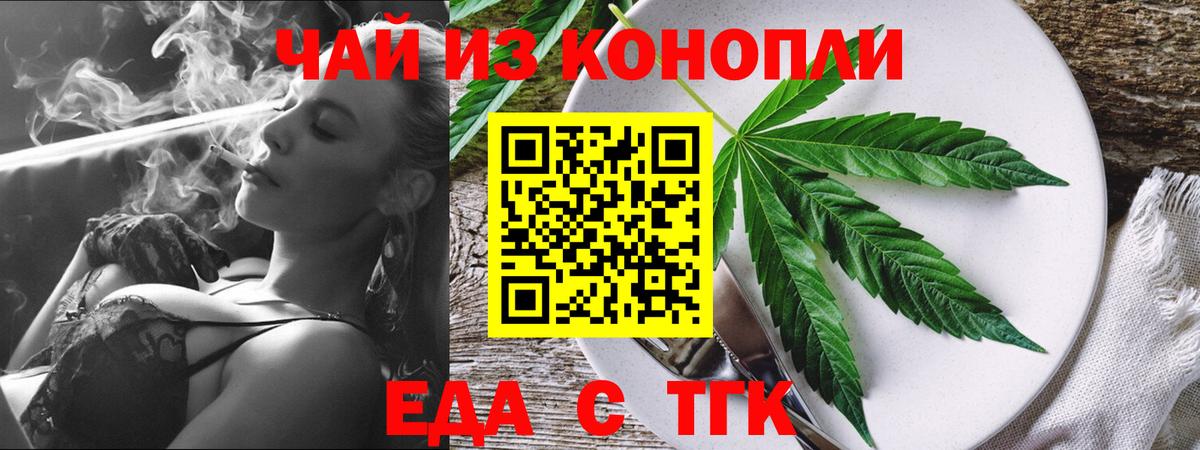 Еда ТГК марихуана  Вход с VPN  Карталы 